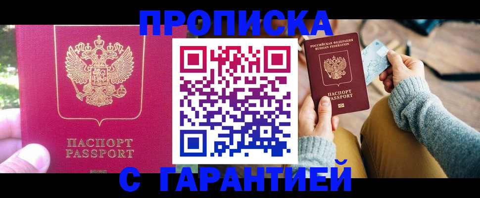 временная регистрация для школы в Балтийске