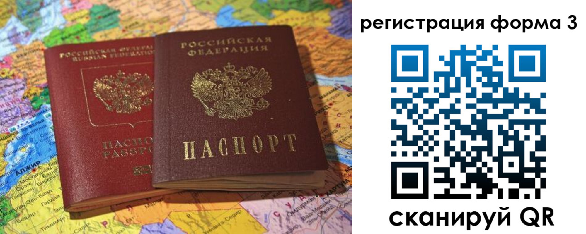 временная регистрация для школы в Балтийске