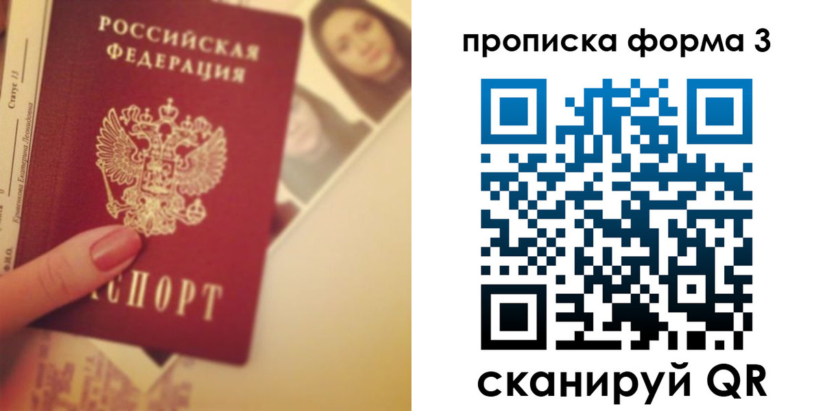 прописка 2025 в Балтийске