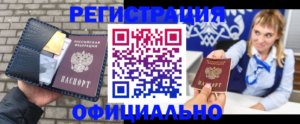 временная прописка в Балтийске