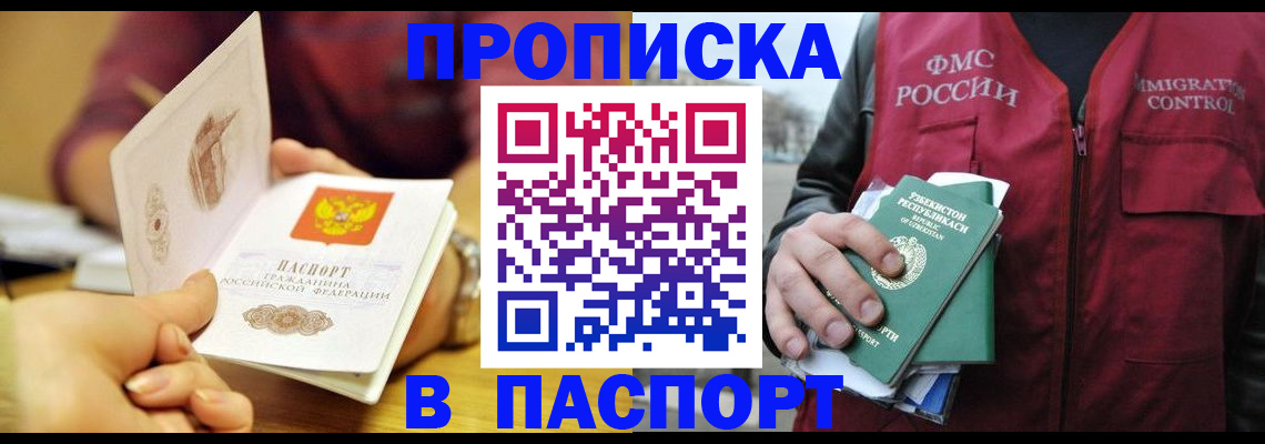 временная регистрация законно в Балтийске