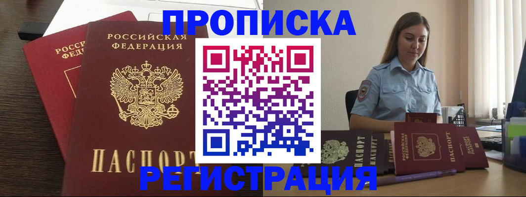 прописка для кредита в Балтийске