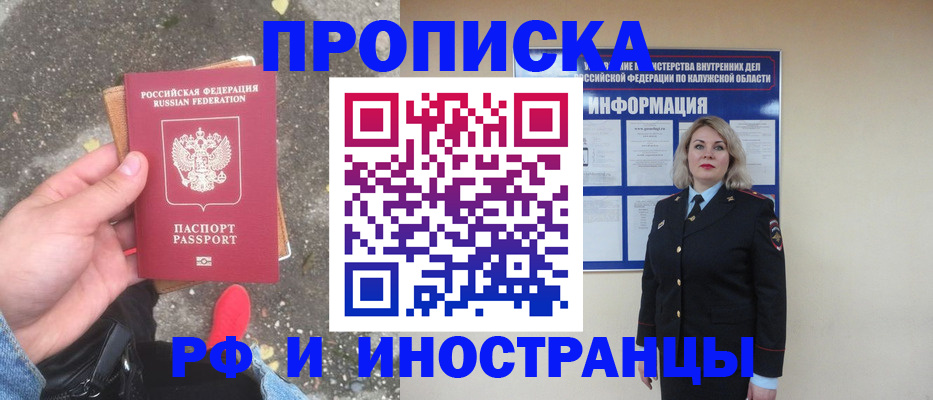 прописка поиск в Балтийске