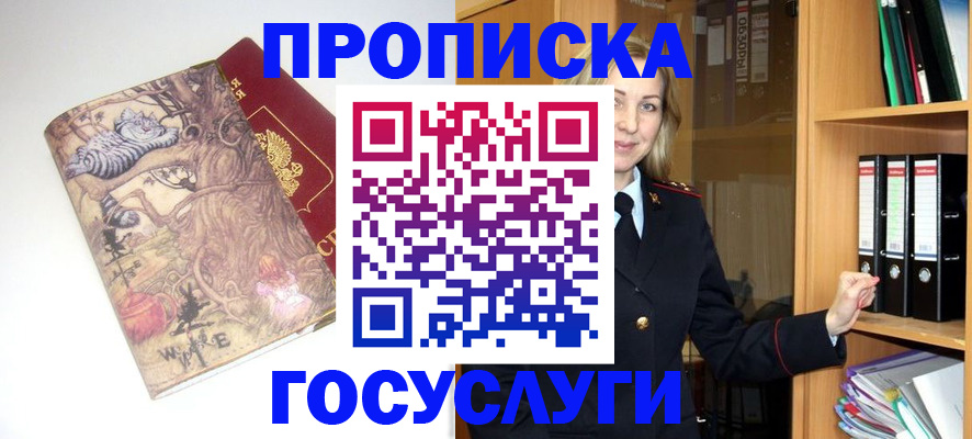 временная регистрация недорого в Балтийске
