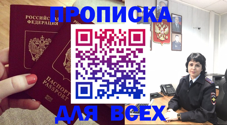 прописка ребенка в Балтийске
