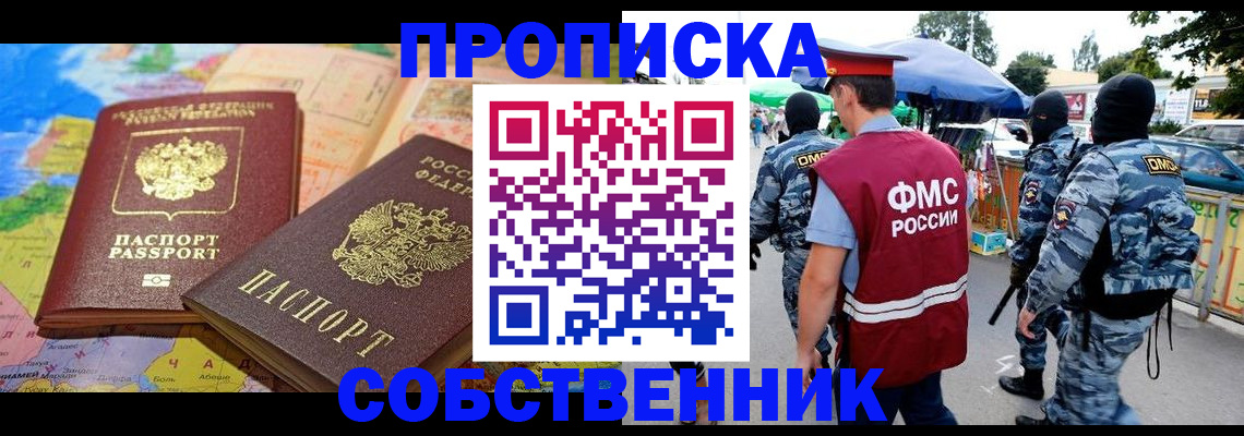 временная регистрация купить в Балтийске