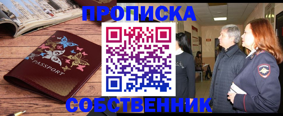 прописка ребенка в Балтийске